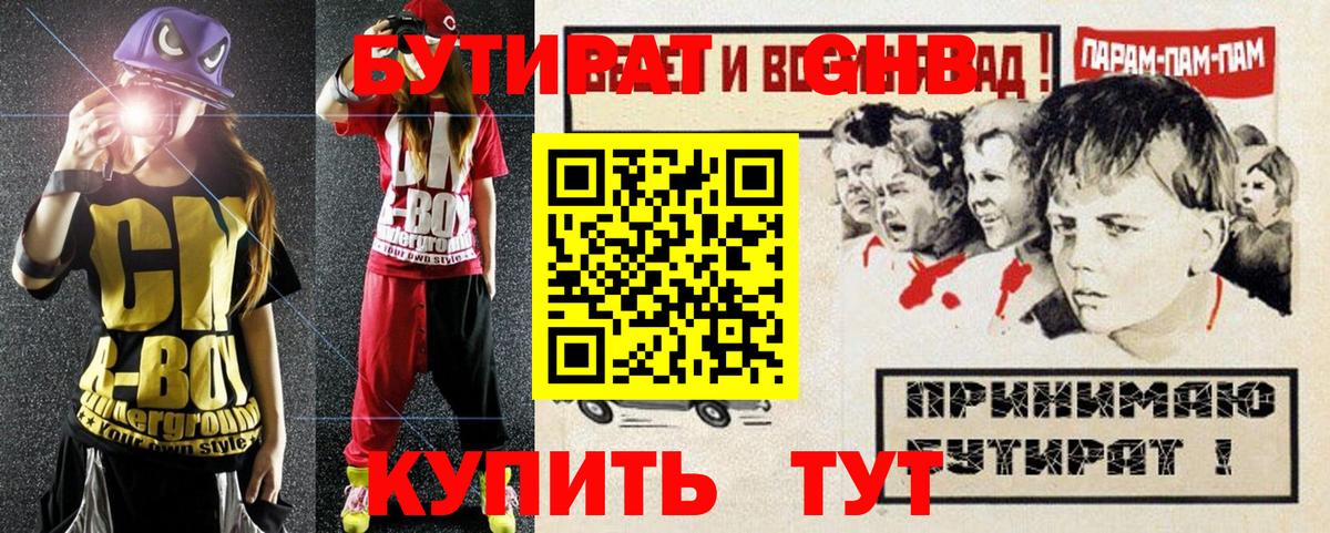 Бутират 99%  Вход с VPN  Электрогорск 