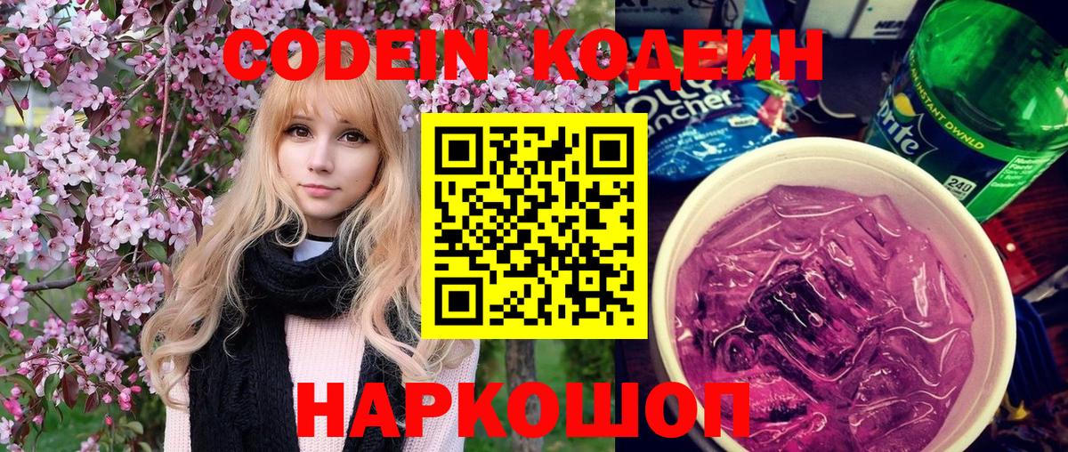 Codein Purple Drank Электрогорск
