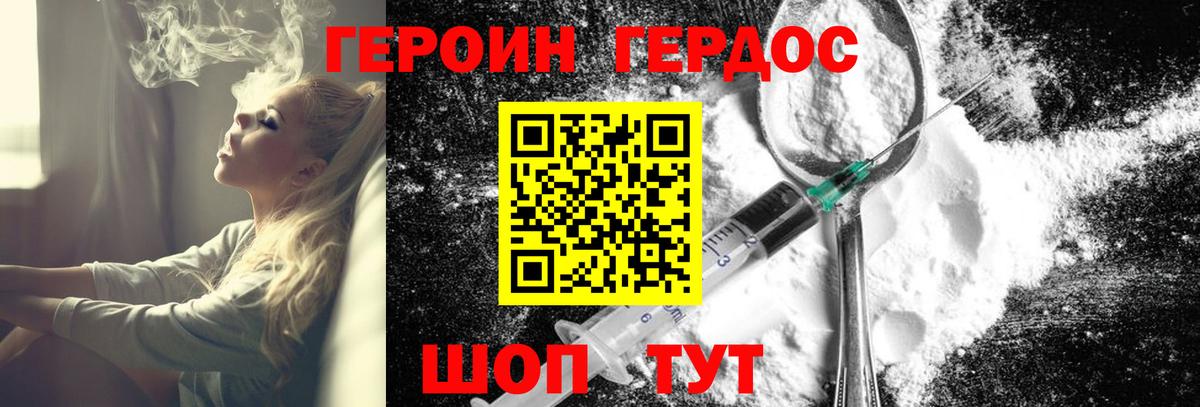 Героин белый Электрогорск