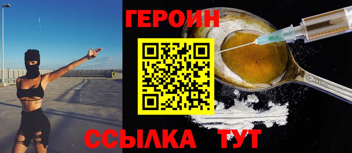 Героин гречка  Вход с VPN  Электрогорск 