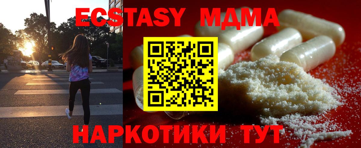 MDMA молли Электрогорск