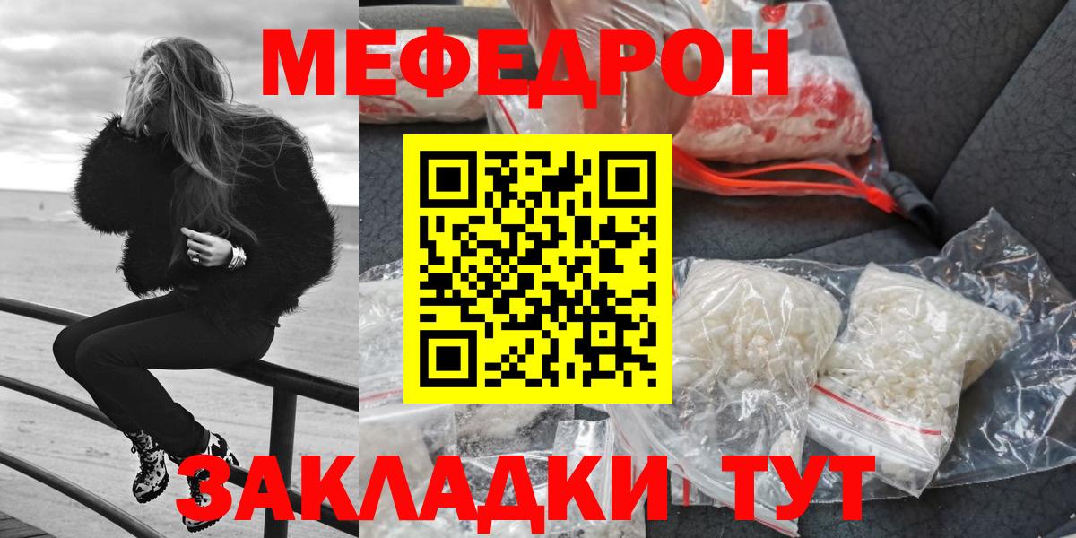 МЕФ мука  МЯУ-МЯУ  Мефедрон  Вход с VPN  Электрогорск 