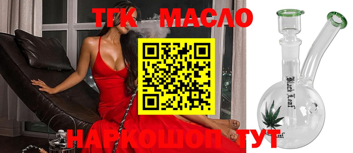 ТГК жижа Электрогорск